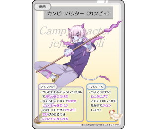 カンピィカード